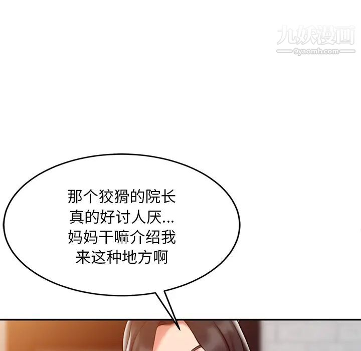 《调阴妙手》漫画 第2話