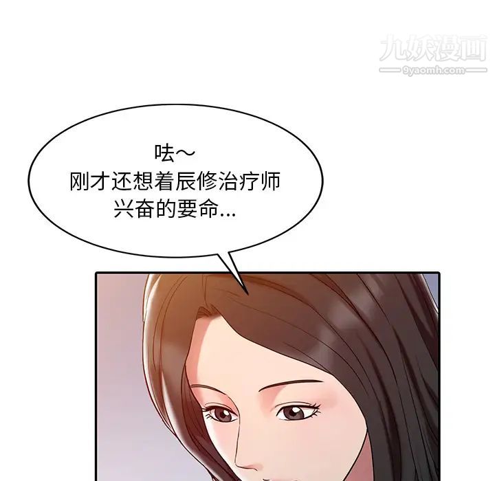 《调阴妙手》漫画 第2話