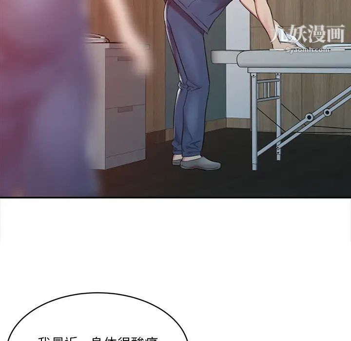 《调阴妙手》漫画 第2話
