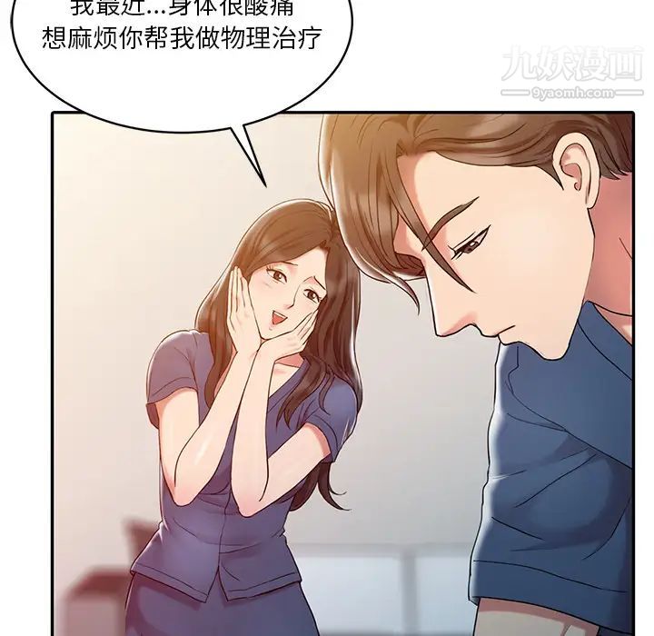 《调阴妙手》漫画 第2話