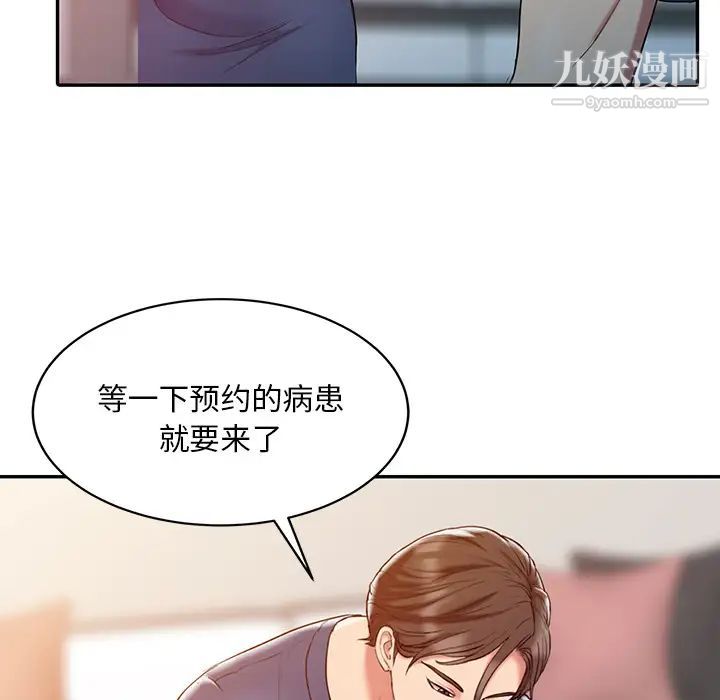 《调阴妙手》漫画 第2話