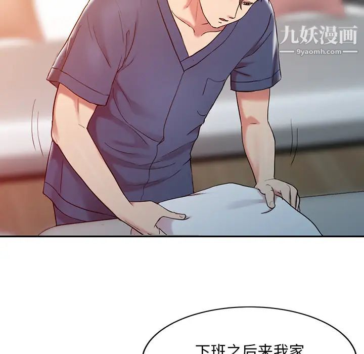 《调阴妙手》漫画 第2話