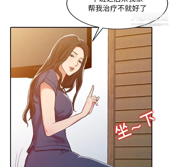 《调阴妙手》漫画 第2話