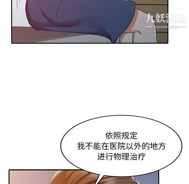 《调阴妙手》漫画 第2話