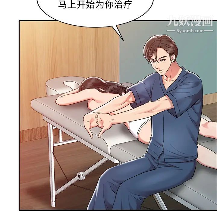 《调阴妙手》漫画 第2話