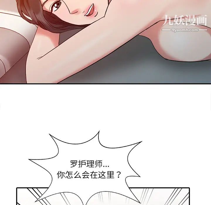 《调阴妙手》漫画 第2話