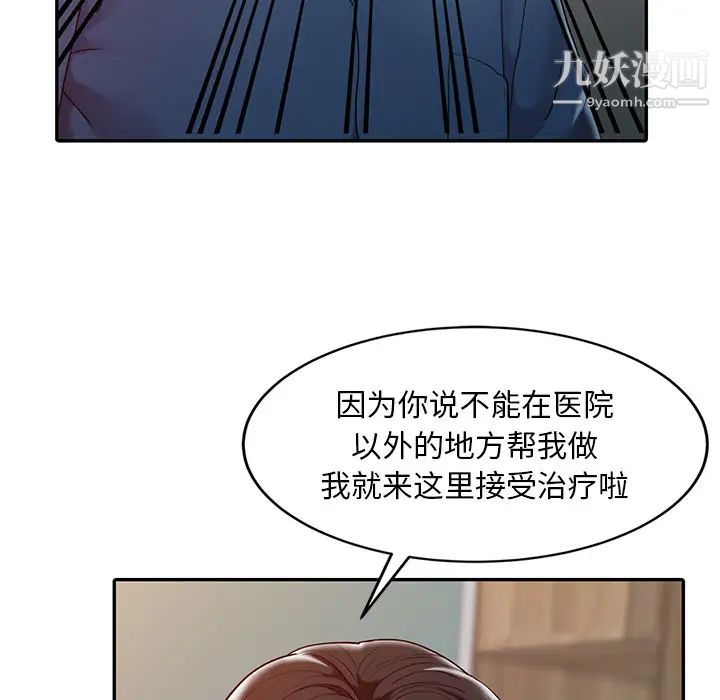 《调阴妙手》漫画 第2話