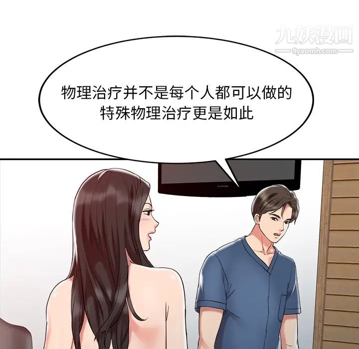 《调阴妙手》漫画 第2話