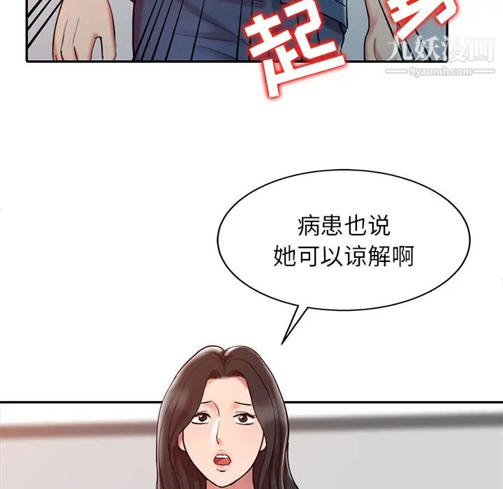 《调阴妙手》漫画 第2話