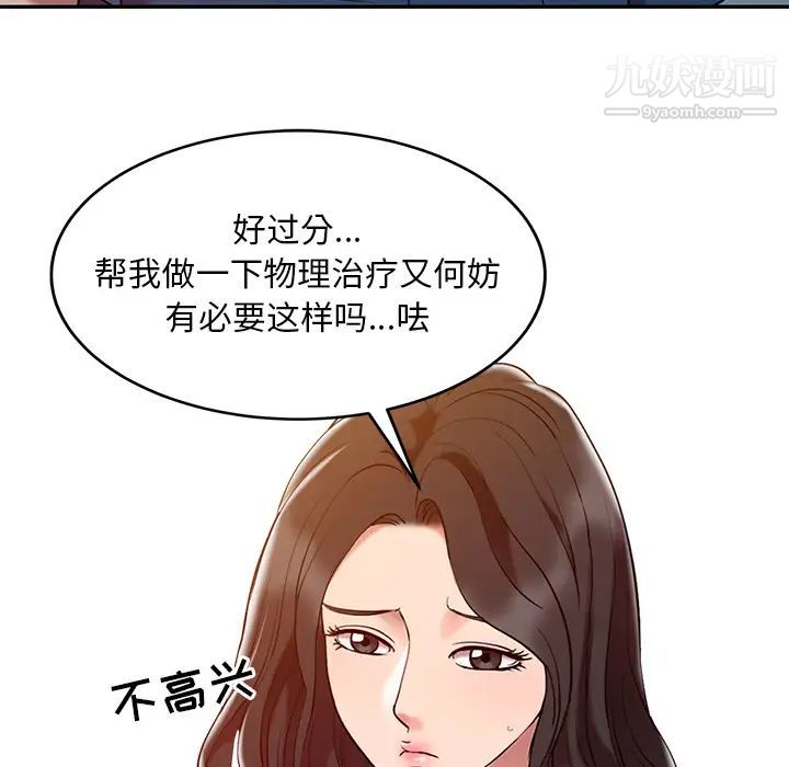 《调阴妙手》漫画 第2話
