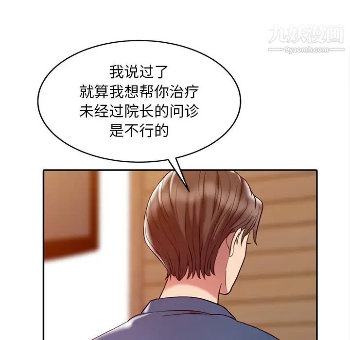 《调阴妙手》漫画 第2話