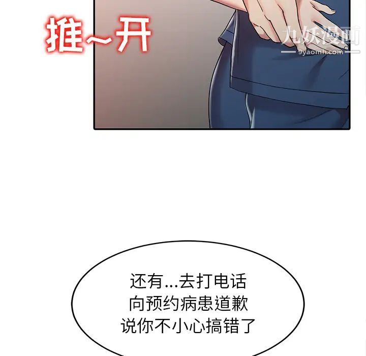 《调阴妙手》漫画 第2話