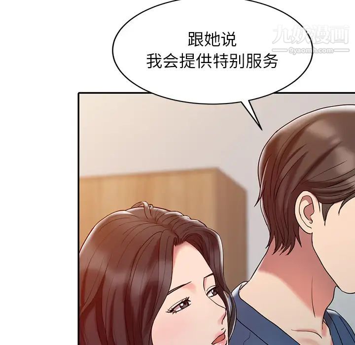 《调阴妙手》漫画 第2話
