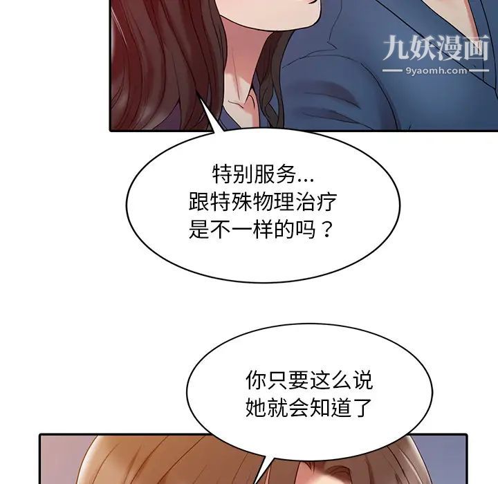 《调阴妙手》漫画 第2話
