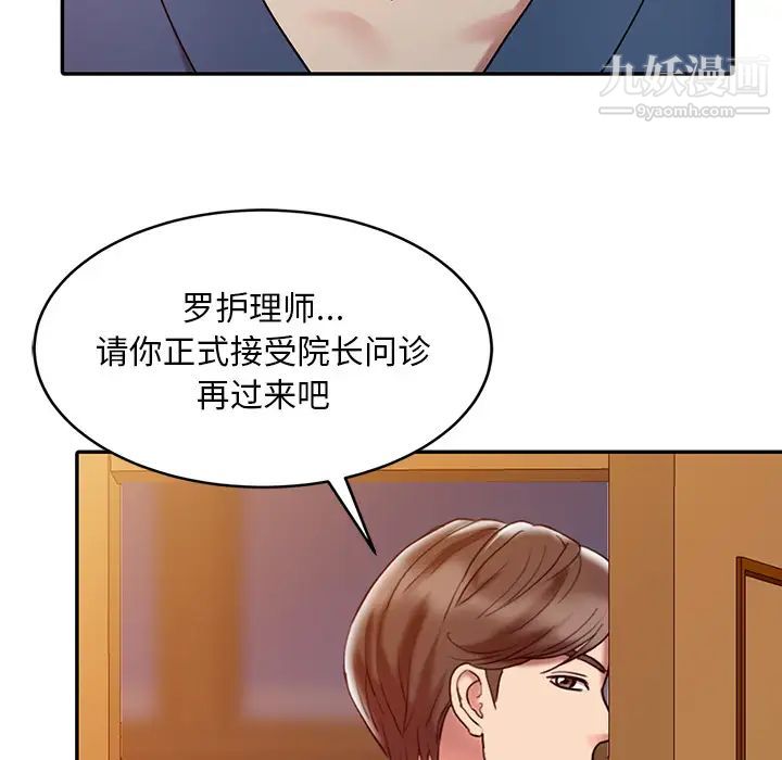 《调阴妙手》漫画 第2話