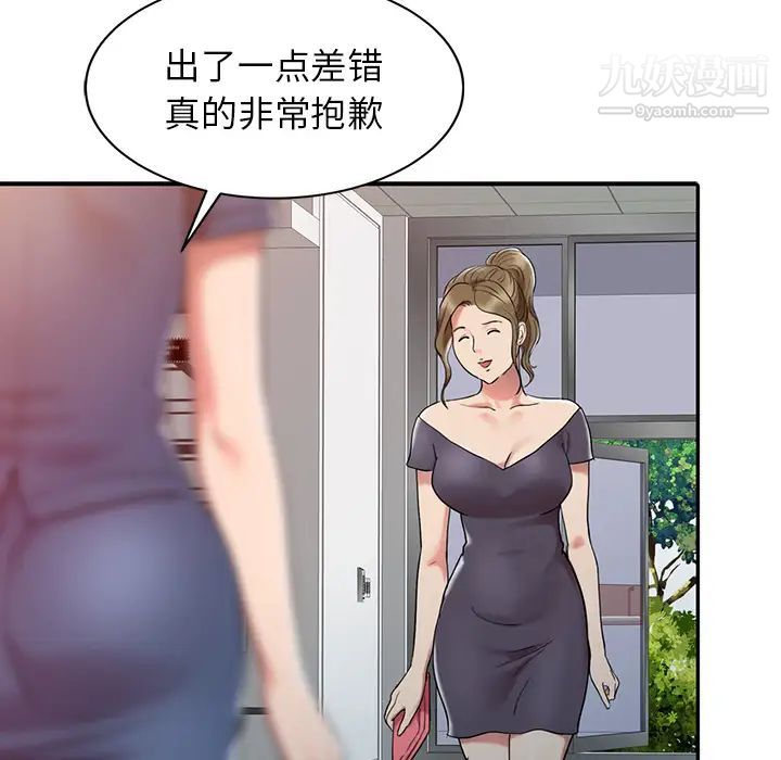 《调阴妙手》漫画 第2話