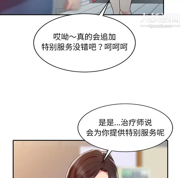 《调阴妙手》漫画 第2話