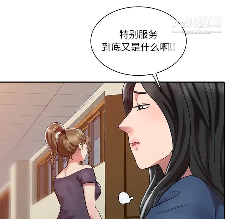 《调阴妙手》漫画 第2話