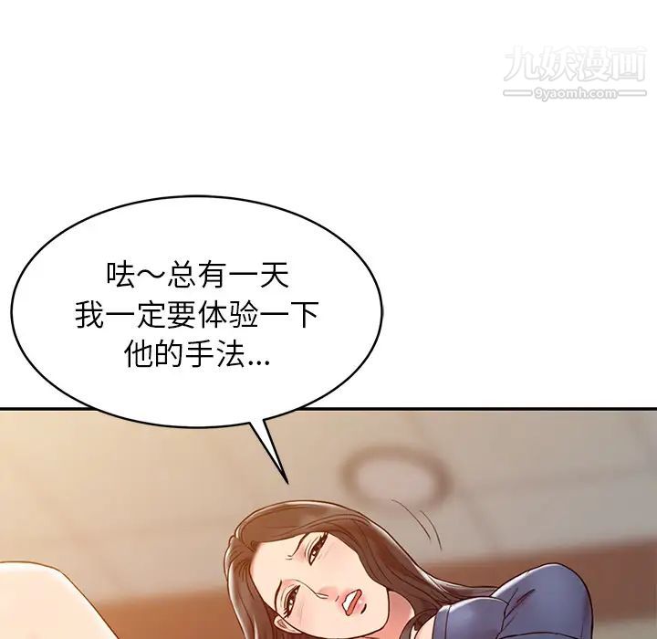 《调阴妙手》漫画 第2話