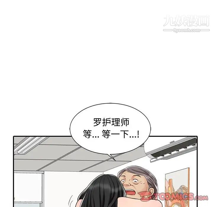 《调阴妙手》漫画 第20話