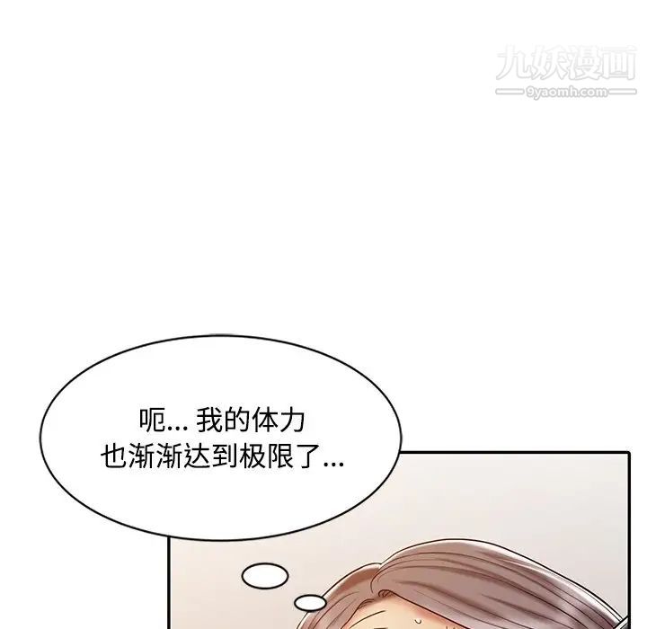 《调阴妙手》漫画 第20話