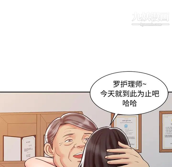 《调阴妙手》漫画 第20話