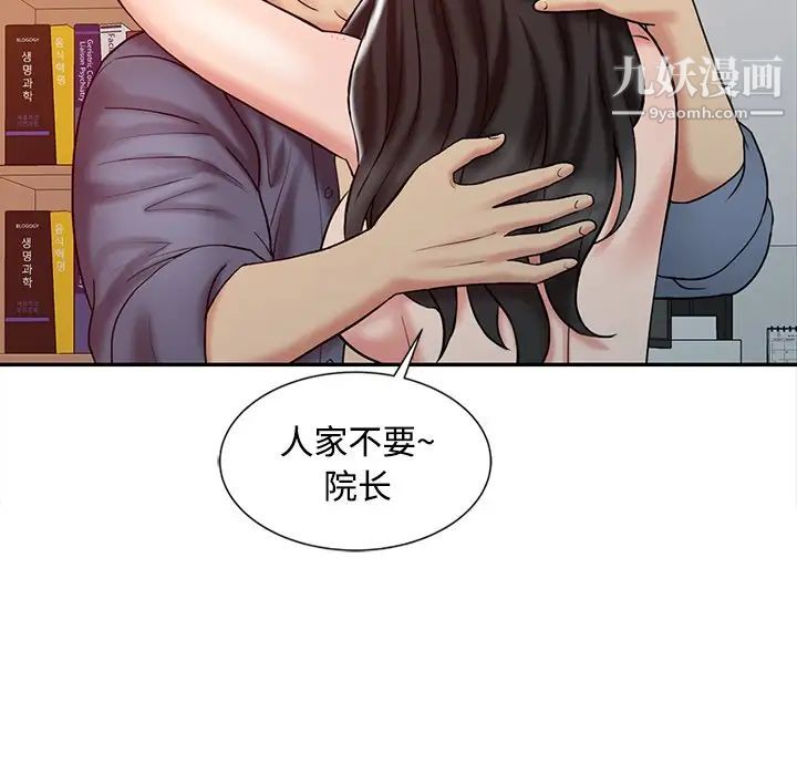 《调阴妙手》漫画 第20話