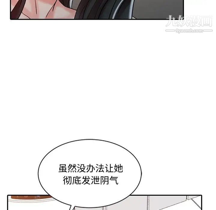 《调阴妙手》漫画 第20話