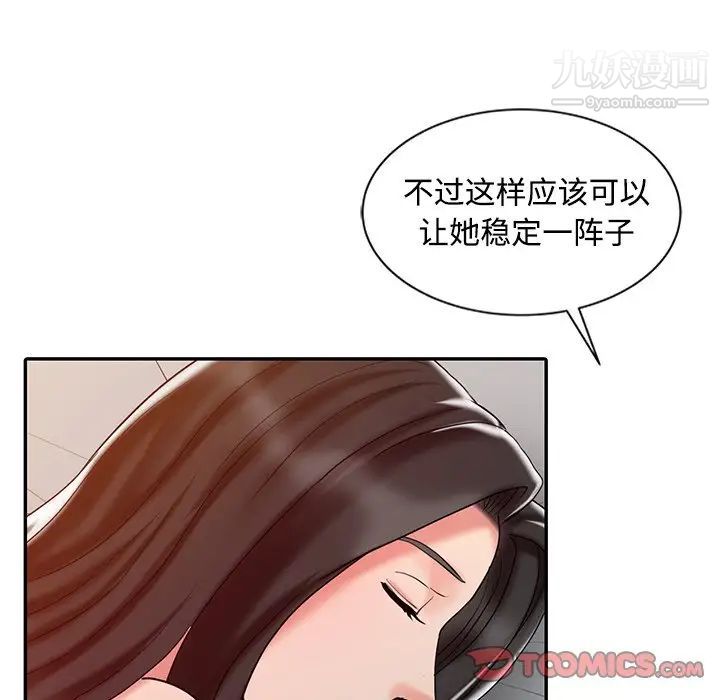 《调阴妙手》漫画 第20話