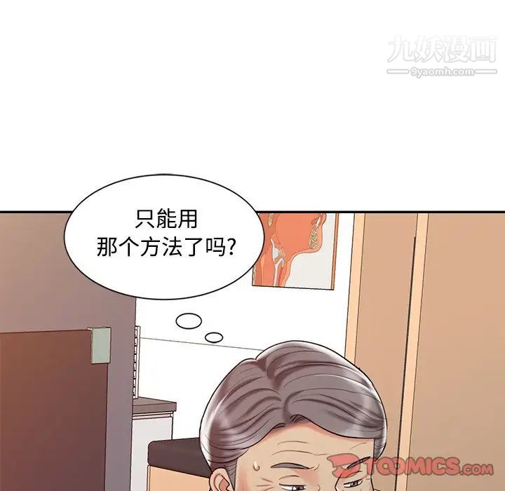 《调阴妙手》漫画 第20話