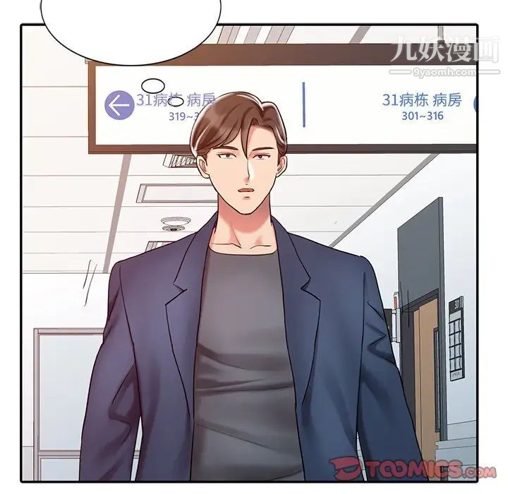 《调阴妙手》漫画 第20話