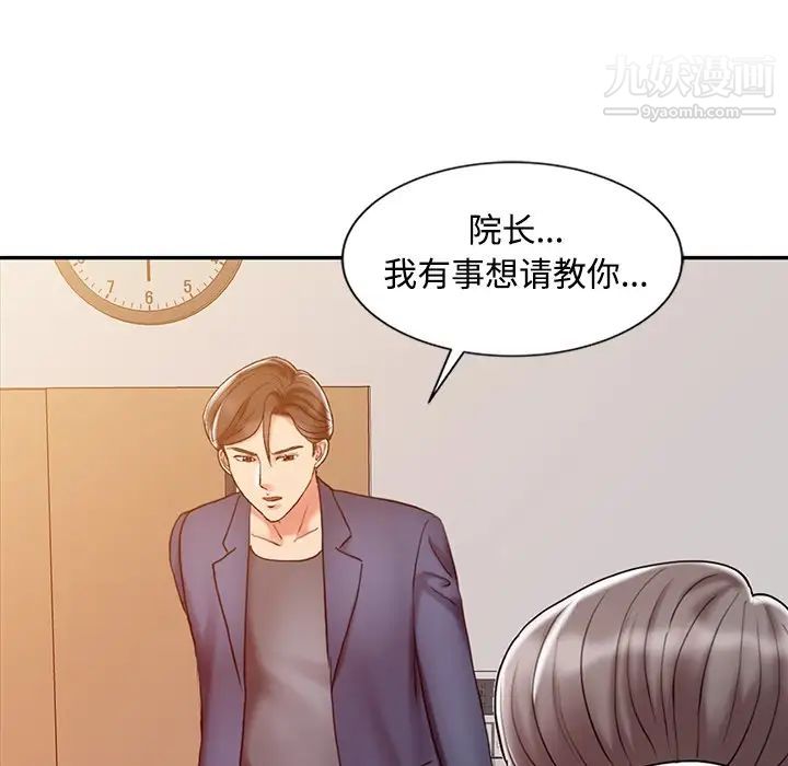 《调阴妙手》漫画 第20話