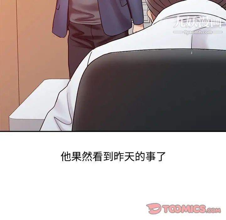 《调阴妙手》漫画 第20話