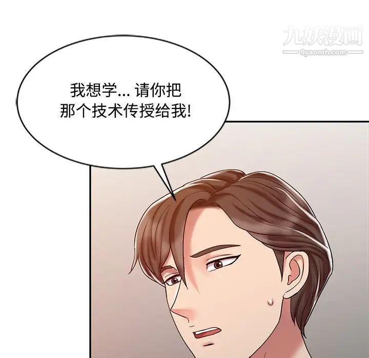 《调阴妙手》漫画 第20話
