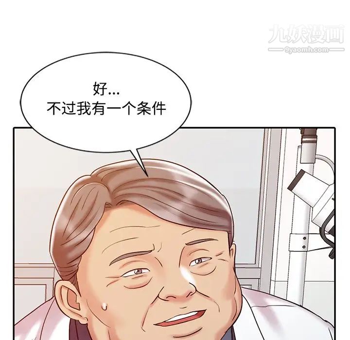 《调阴妙手》漫画 第20話