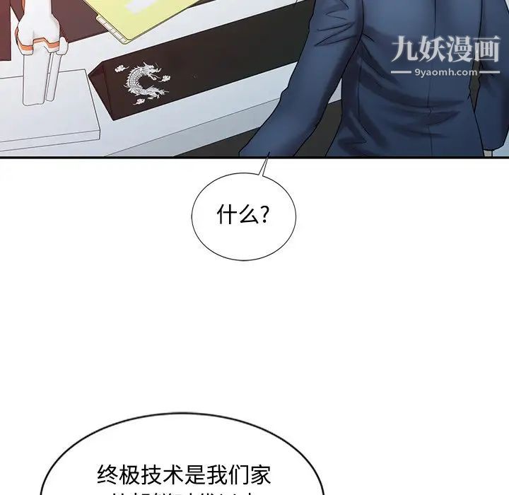 《调阴妙手》漫画 第20話
