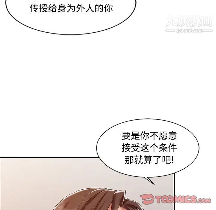 《调阴妙手》漫画 第20話