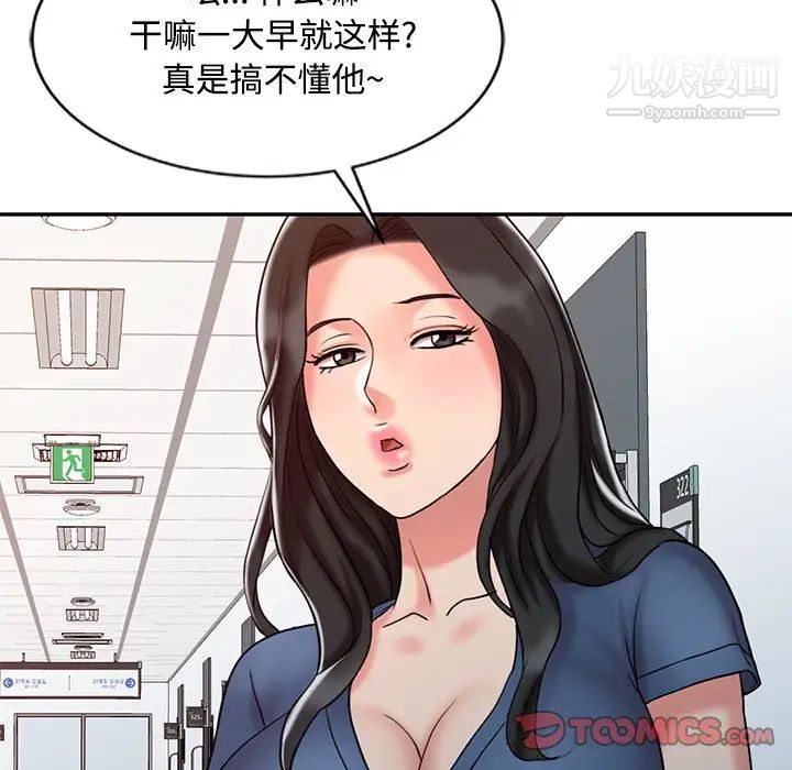 《调阴妙手》漫画 第20話
