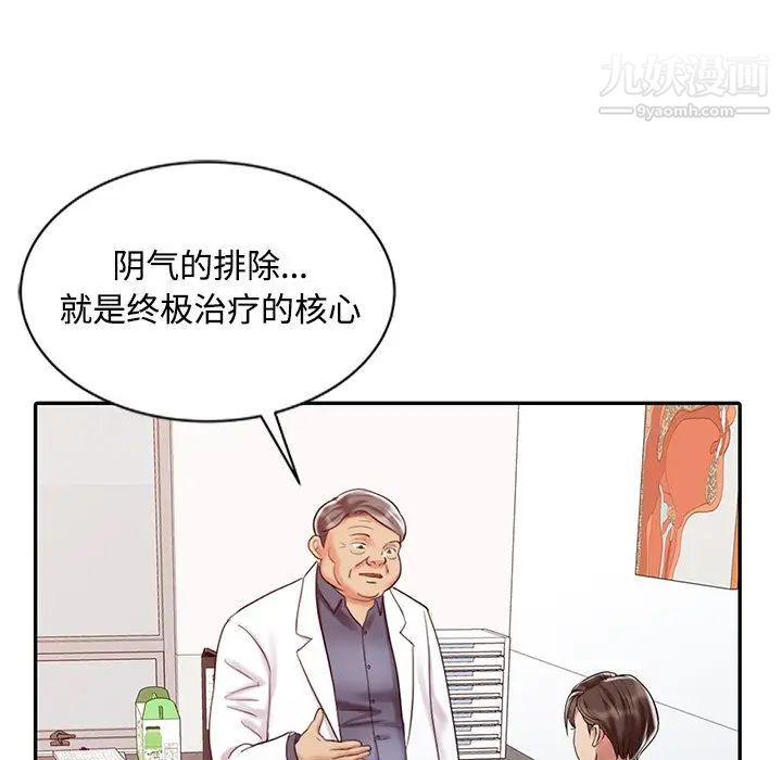 《调阴妙手》漫画 第20話