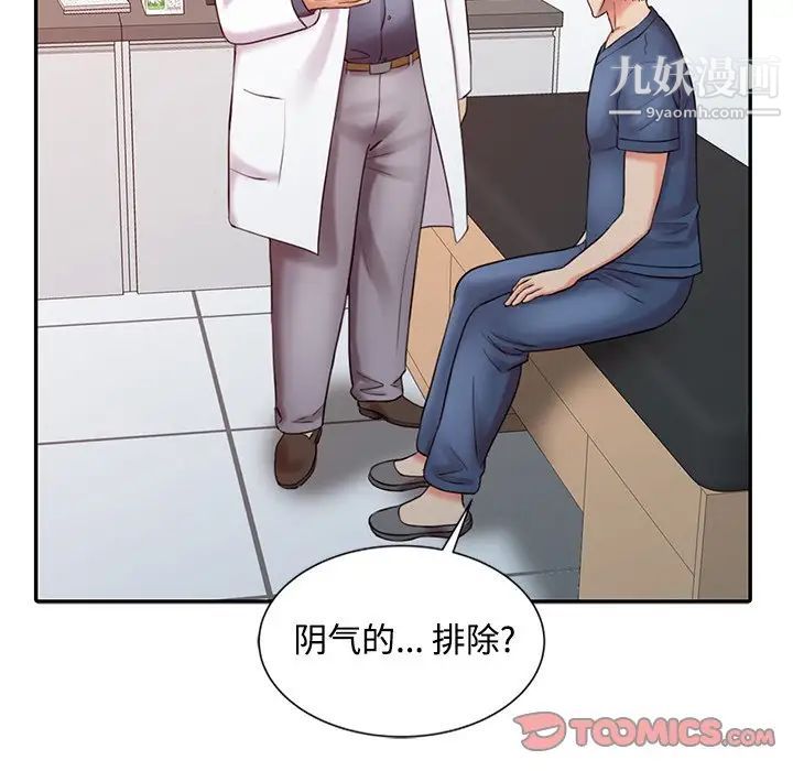 《调阴妙手》漫画 第20話