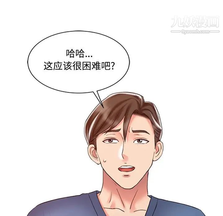 《调阴妙手》漫画 第20話