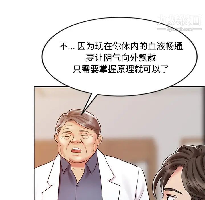 《调阴妙手》漫画 第20話
