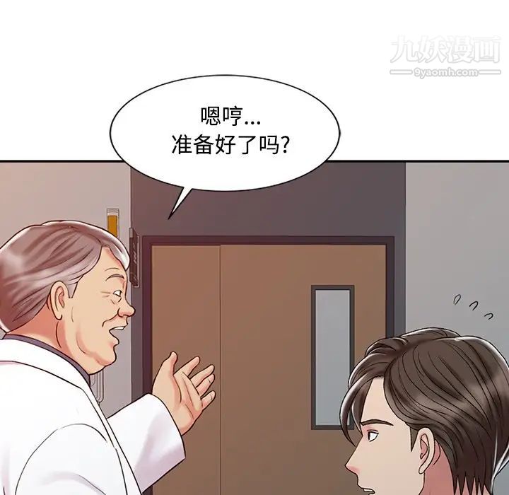 《调阴妙手》漫画 第20話