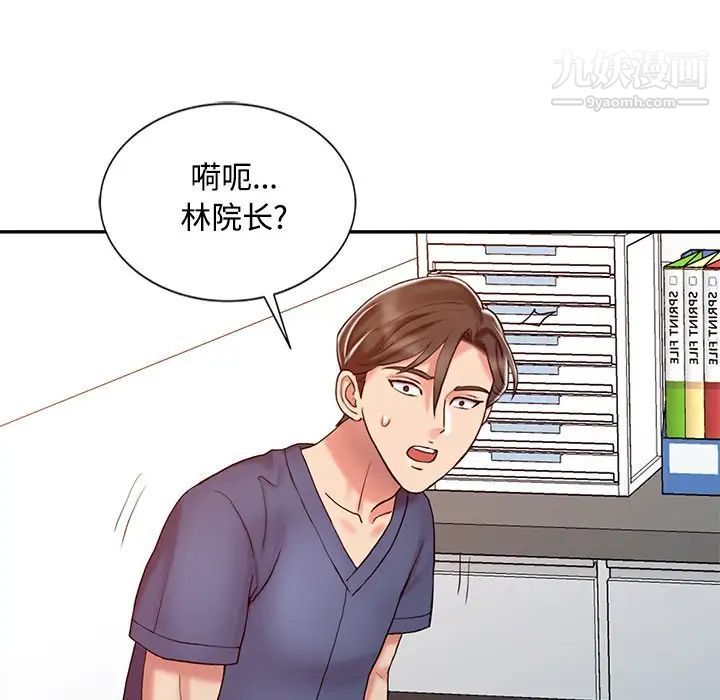 《调阴妙手》漫画 第20話