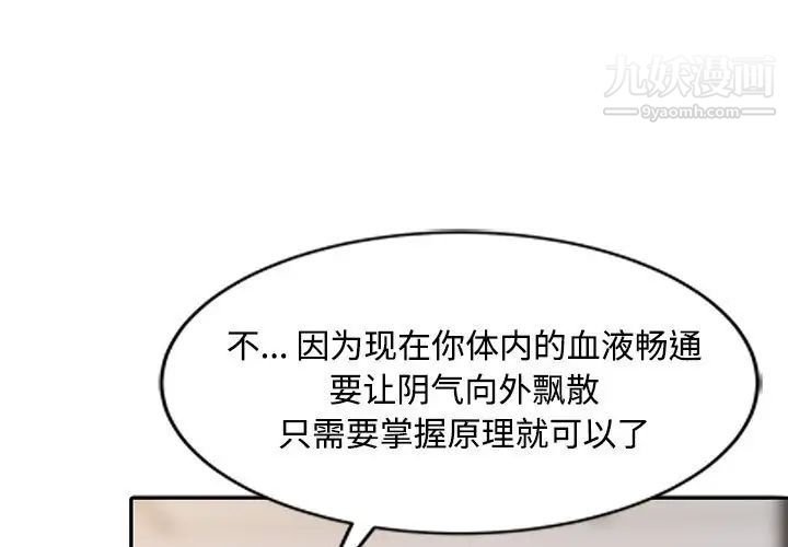 《调阴妙手》漫画 第21話