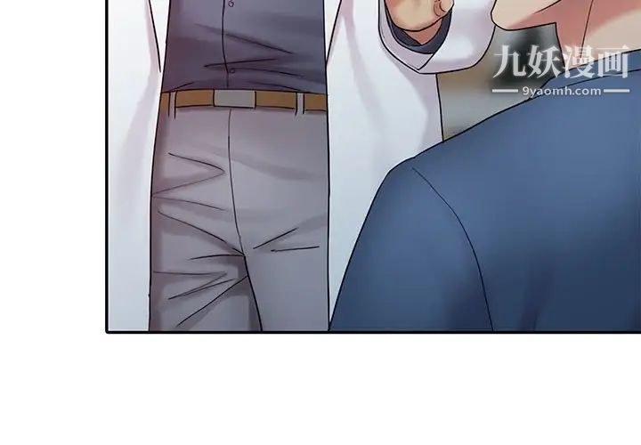 《调阴妙手》漫画 第21話