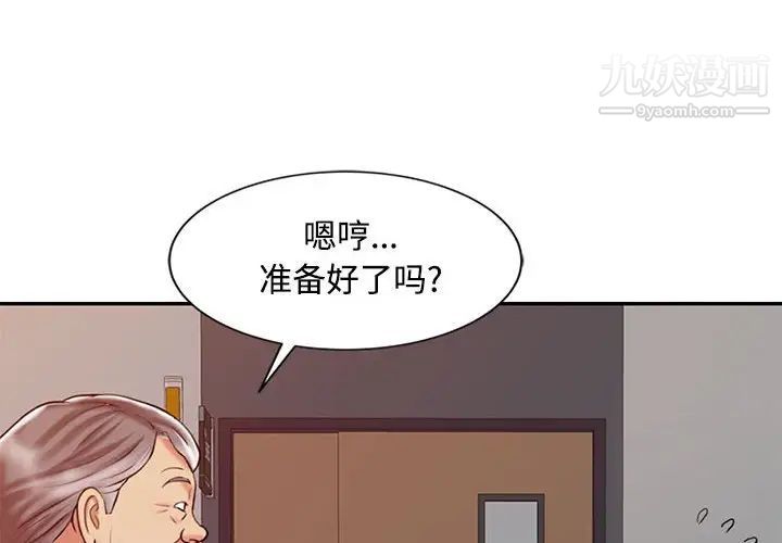 《调阴妙手》漫画 第21話