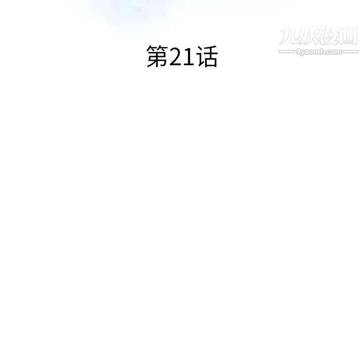 《调阴妙手》漫画 第21話