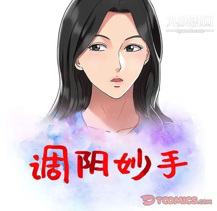 《调阴妙手》漫画 第21話