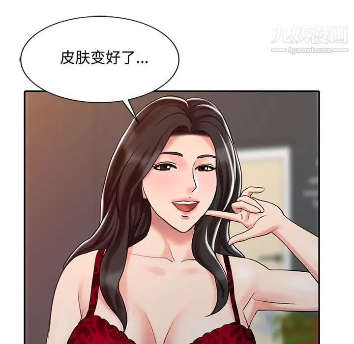 《调阴妙手》漫画 第21話